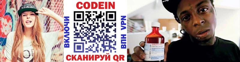 Codein Purple Drank наркотики Сызрань